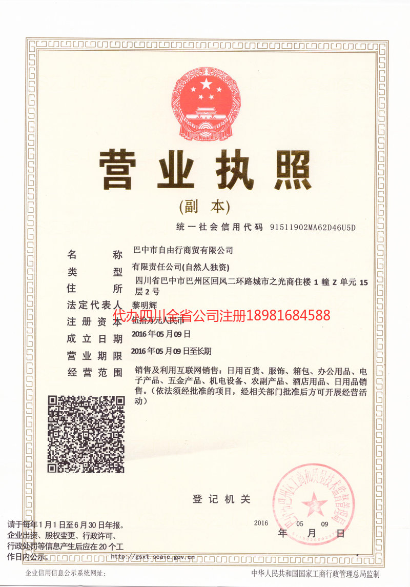 化州化州自由行商贸有限公司