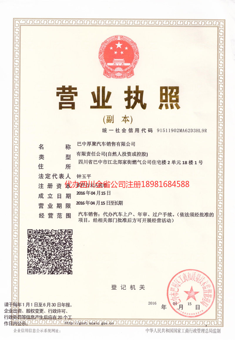 化州化州厚聚汽车销售有限公司