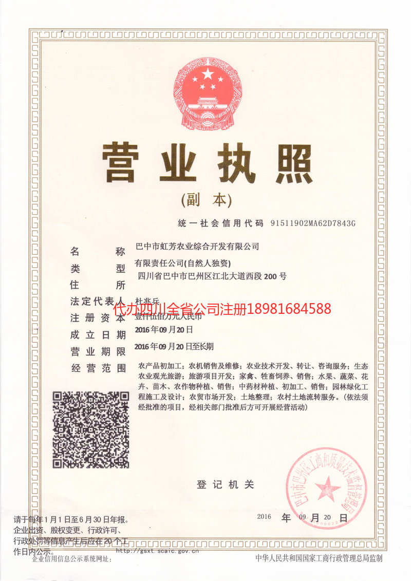 化州化州虹芳农业综合开发有限公司