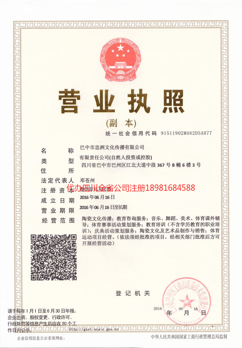 化州化州忠州文化传播有限公司