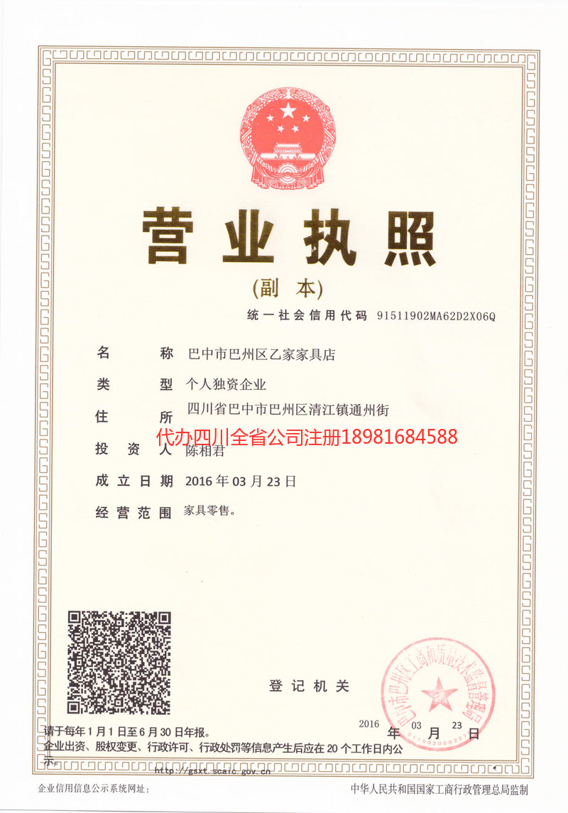 化州化州乙家家具店