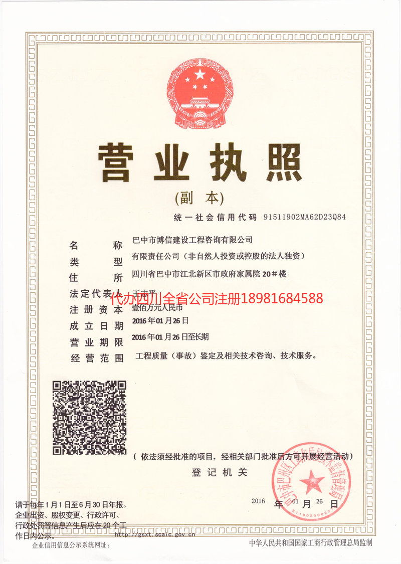 化州化州博信建设工程咨询有限公司