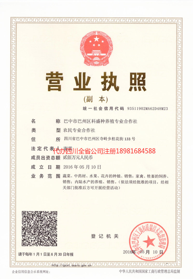 化州化州科盛种养殖专业合作社