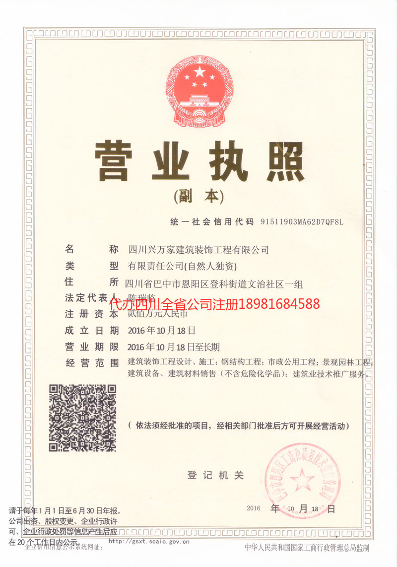 化州化州兴万家建筑装饰工程有限公司