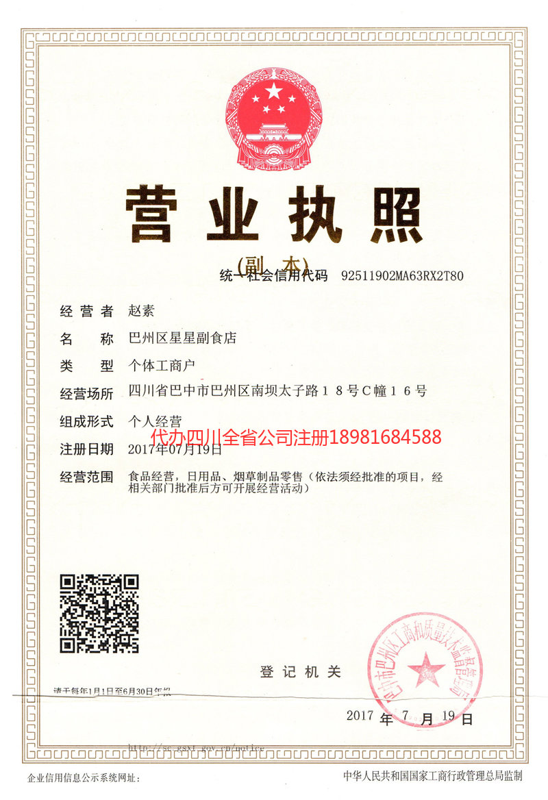 化州化州星星副食店