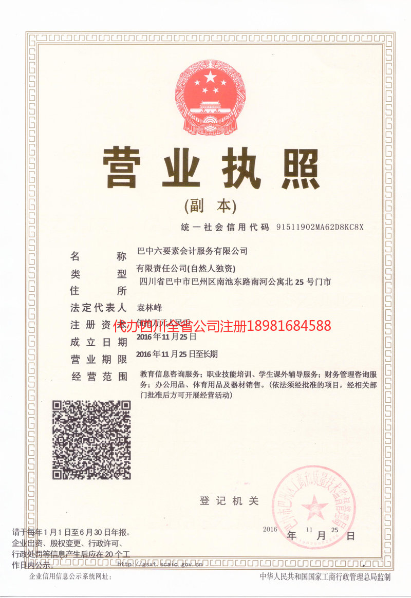 化州化州六要素会计服务有限公司