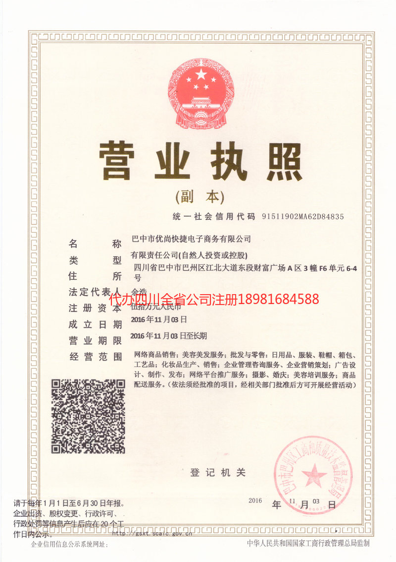 化州化州忧尚快捷电子商务有限公司