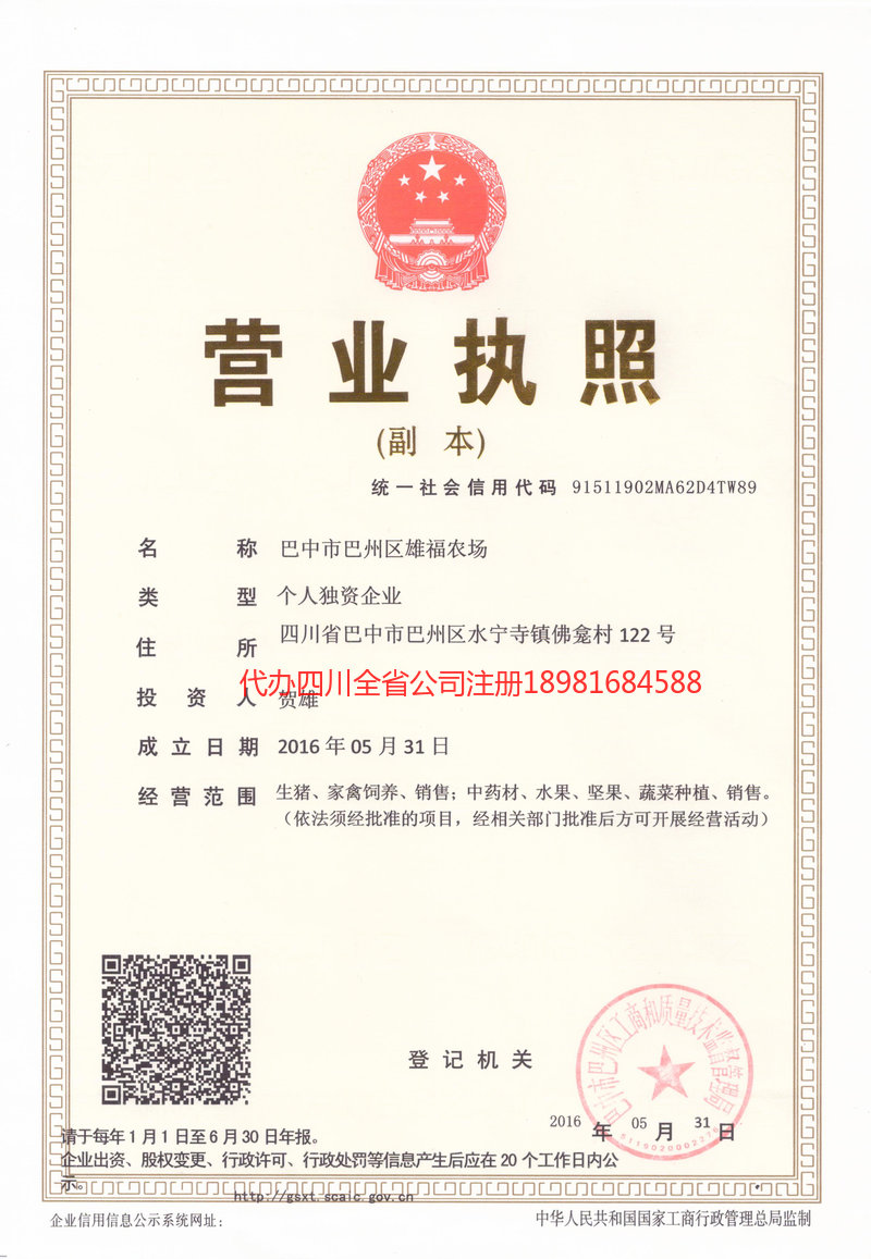 化州化州雄福农场