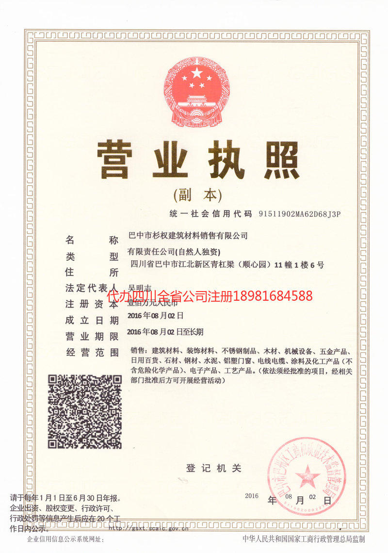 化州化州杉权建筑材料销售有限公司