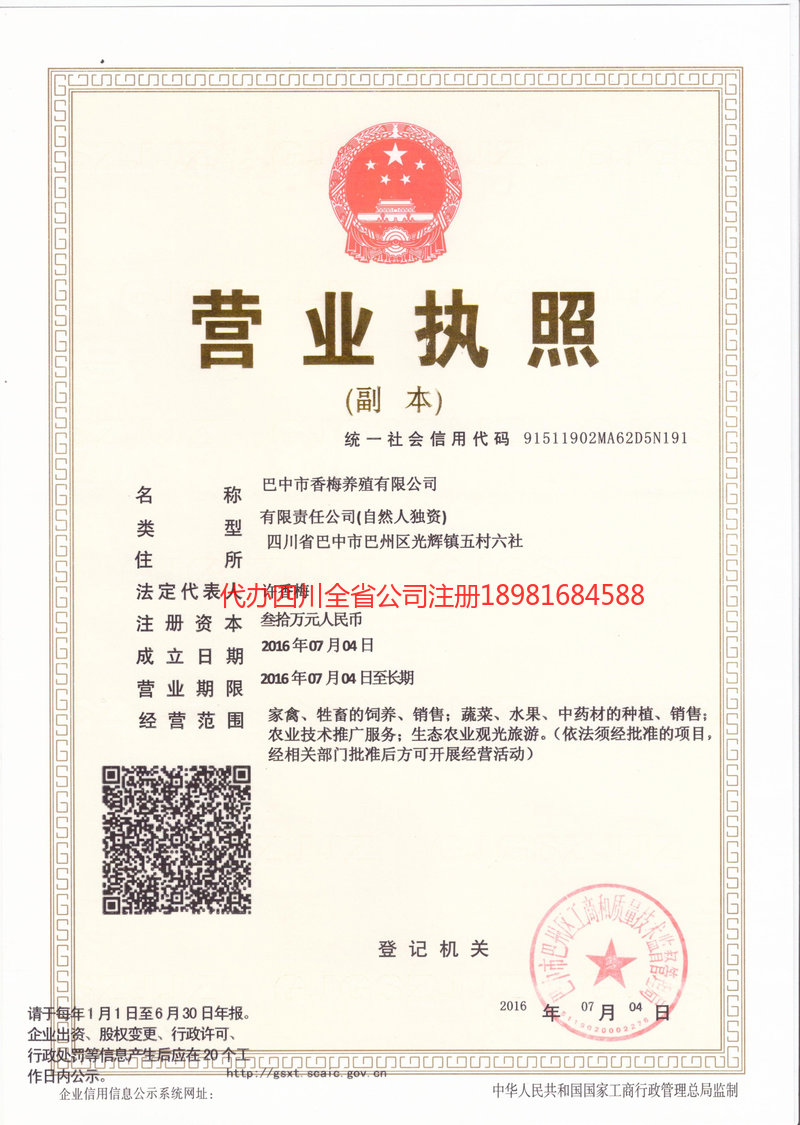 化州化州香梅养殖有限公司