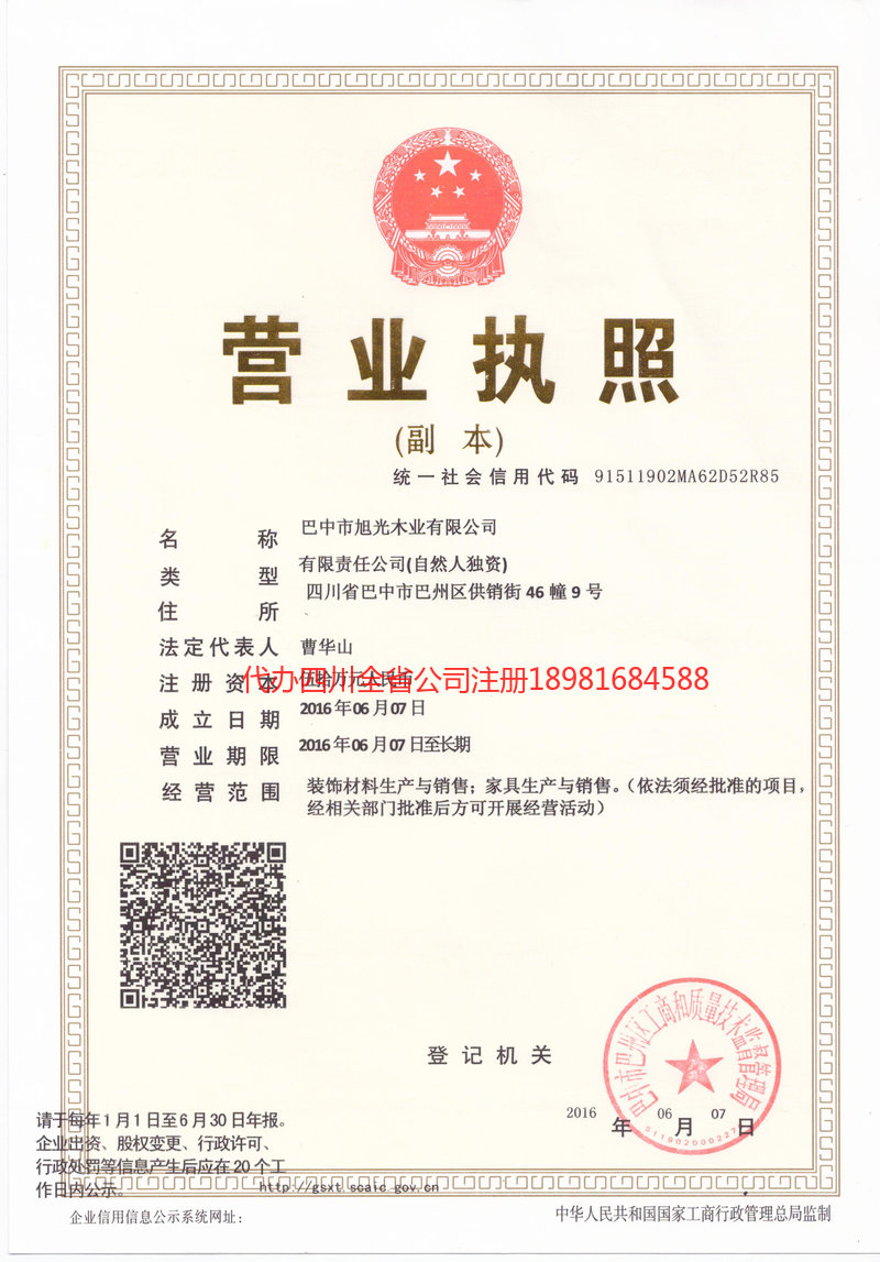 化州化州旭光木业有限公司