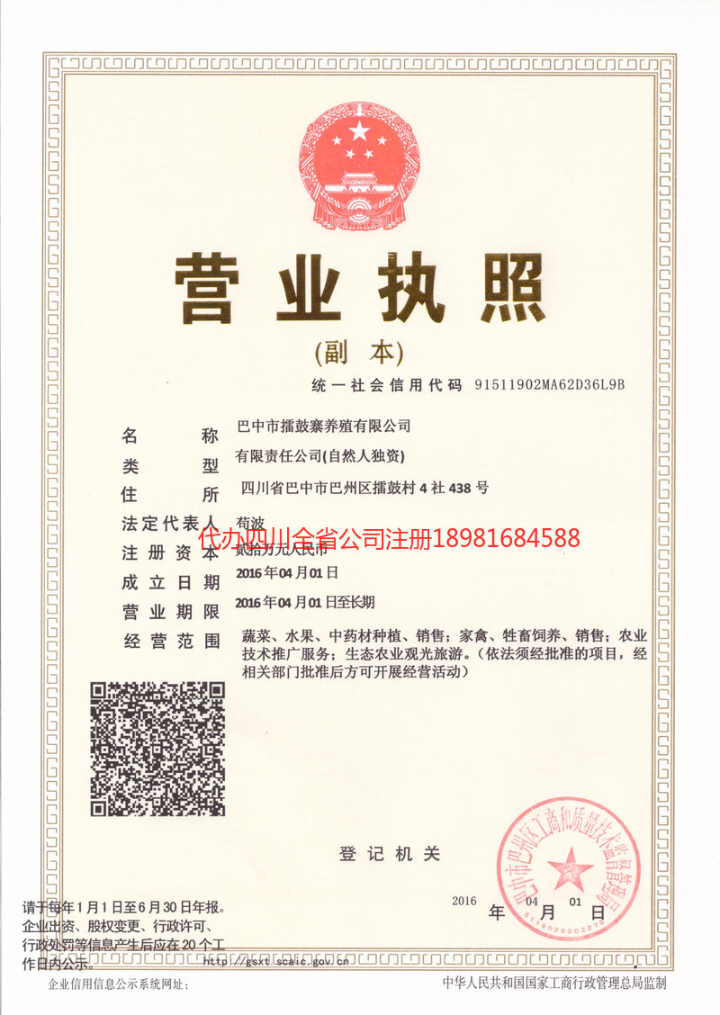 化州化州擂鼓寨养殖有限公司