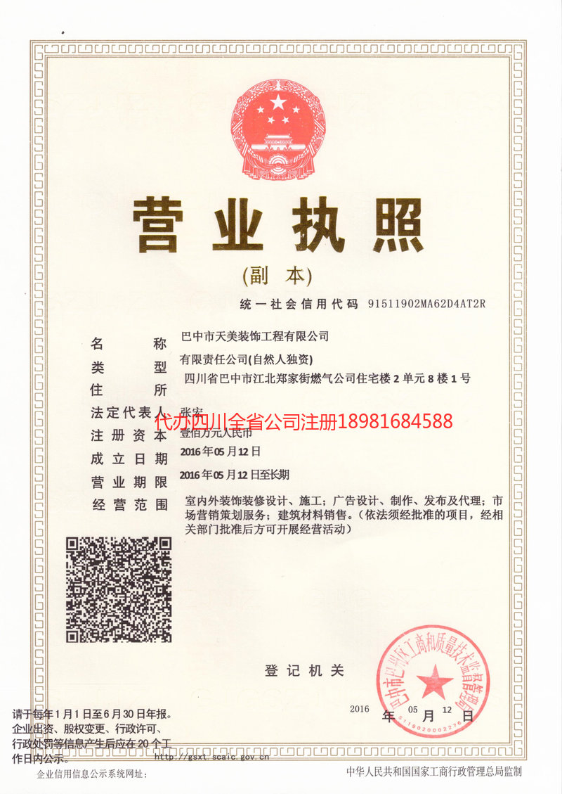 化州化州天美装饰工程有限公司