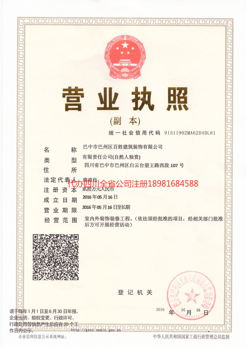 化州化州百姓建筑装饰有限公司