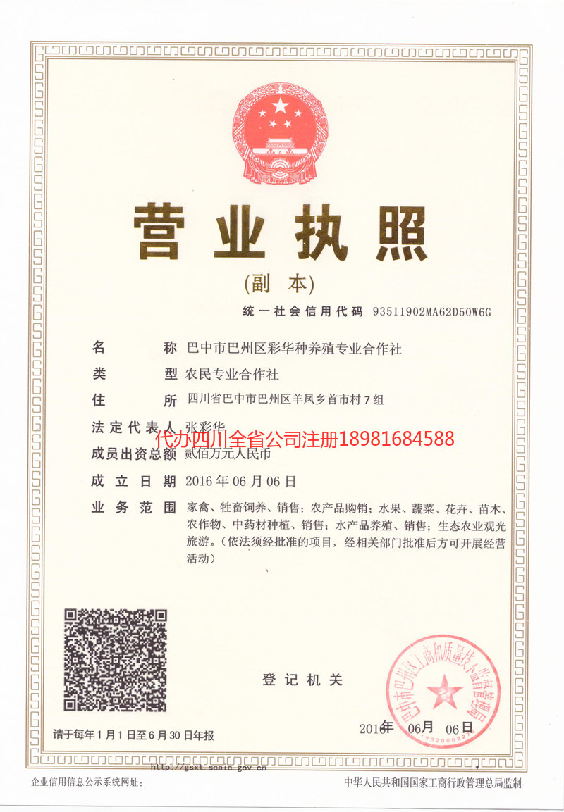 化州化州彩华种养殖专业合作社