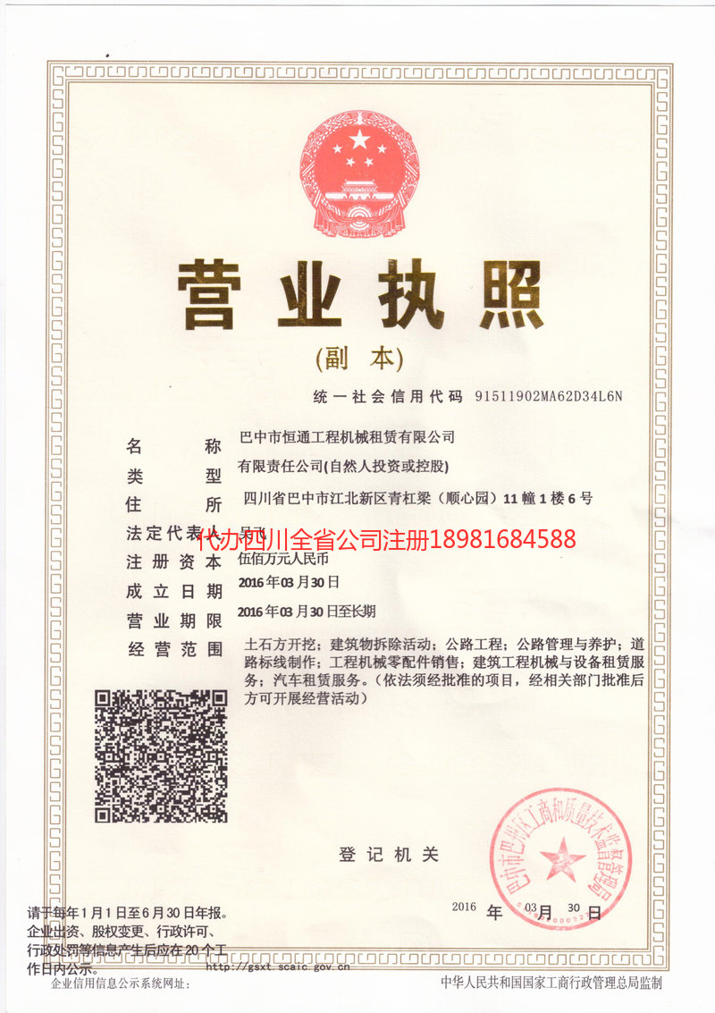 化州化州恒通工程机械租赁有限公司