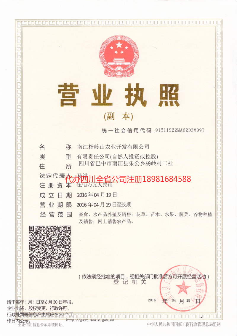 化州化州杨岭山农业开发有限公司